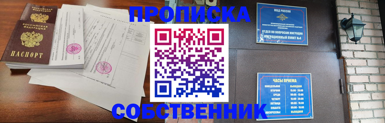 временная регистрация купить в Краснослободске